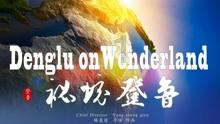 浏阳荣获17项湖南省政府“真抓实干荣誉”