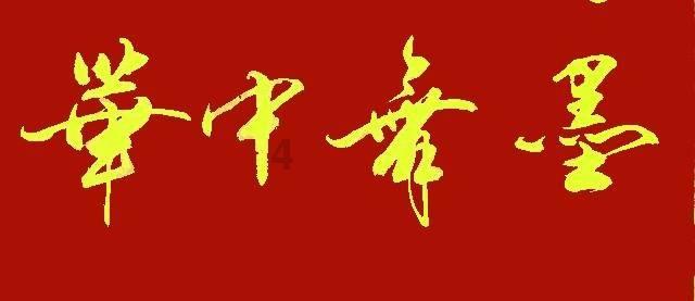龙魂时刻