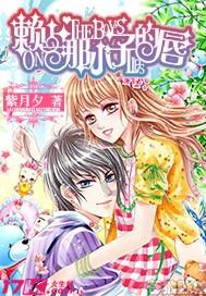 逃离啦啦队员的家